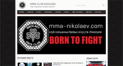 Desktop Screenshot of mma-nikolaev.com